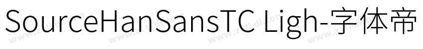 SourceHanSansTC Ligh字体转换